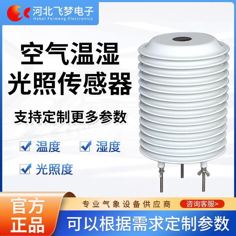 空氣溫濕光傳感器如何提升農業智能化