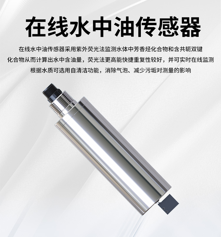 在線水中油監測儀