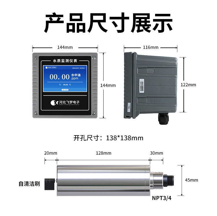 在線水中油監測儀