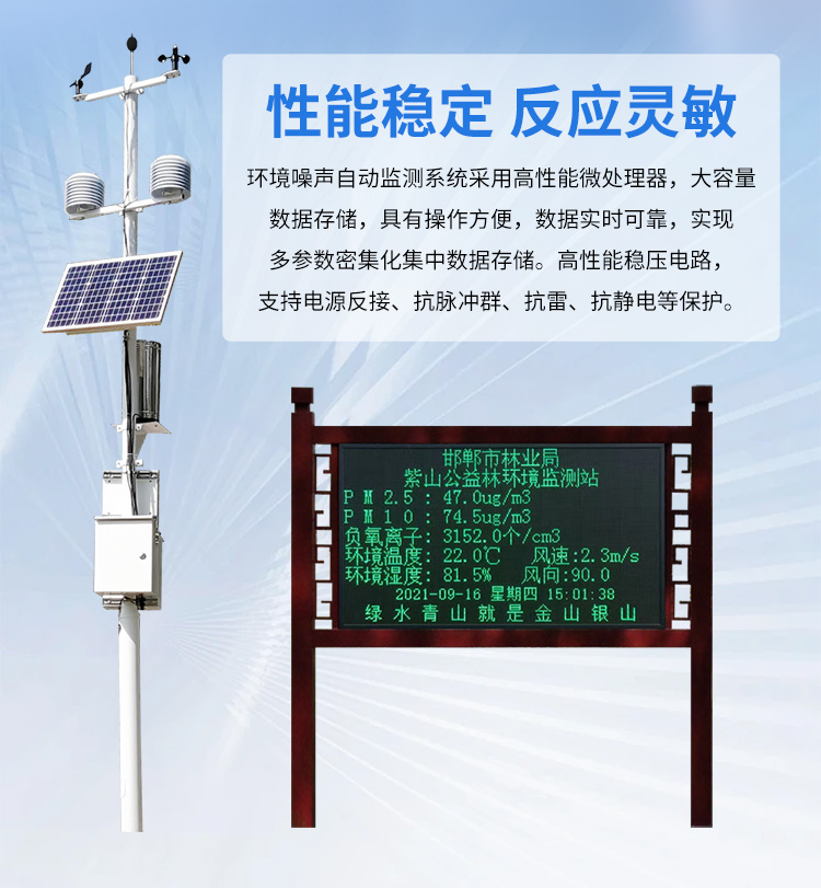 FM-ZSXT環(huán)境噪聲自動(dòng)監(jiān)測(cè)系統(tǒng)
環(huán)境噪聲自動(dòng)監(jiān)測(cè)系統(tǒng)是在監(jiān)測(cè)點(diǎn)位采用連續(xù)自動(dòng)監(jiān)測(cè)儀器對(duì)環(huán)境噪聲（聲環(huán)境功能區(qū)噪聲、交通 噪聲、固定污染源噪聲等）進(jìn)行連續(xù)的數(shù)據(jù)采集、處理和分析的儀器系統(tǒng)。
環(huán)境噪聲自動(dòng)監(jiān)測(cè)系統(tǒng)主要 由噪聲自動(dòng)監(jiān)測(cè)子站、管理控制中心及數(shù)據(jù)傳輸系統(tǒng)組成。自動(dòng)監(jiān)測(cè)子站由噪聲監(jiān)測(cè)終端、全天候戶 外傳聲器單元、GPS、氣象、車流量、各種選配部件、不間斷電源（UPS）、數(shù)據(jù)傳輸設(shè)備、固定站設(shè) 施等構(gòu)成，管理控制中心主要由數(shù)據(jù)通信服務(wù)器、數(shù)據(jù)存儲(chǔ)服務(wù)器、噪聲計(jì)算工作站、管理系統(tǒng)、信 息發(fā)布系統(tǒng)等構(gòu)成。