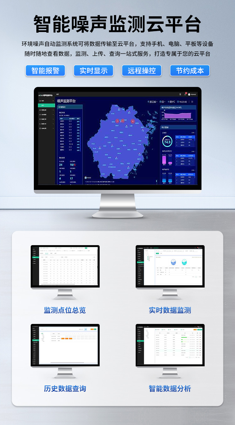 FM-ZSXT環(huán)境噪聲自動(dòng)監(jiān)測(cè)系統(tǒng)
環(huán)境噪聲自動(dòng)監(jiān)測(cè)系統(tǒng)是在監(jiān)測(cè)點(diǎn)位采用連續(xù)自動(dòng)監(jiān)測(cè)儀器對(duì)環(huán)境噪聲（聲環(huán)境功能區(qū)噪聲、交通 噪聲、固定污染源噪聲等）進(jìn)行連續(xù)的數(shù)據(jù)采集、處理和分析的儀器系統(tǒng)。
環(huán)境噪聲自動(dòng)監(jiān)測(cè)系統(tǒng)主要 由噪聲自動(dòng)監(jiān)測(cè)子站、管理控制中心及數(shù)據(jù)傳輸系統(tǒng)組成。自動(dòng)監(jiān)測(cè)子站由噪聲監(jiān)測(cè)終端、全天候戶 外傳聲器單元、GPS、氣象、車流量、各種選配部件、不間斷電源（UPS）、數(shù)據(jù)傳輸設(shè)備、固定站設(shè) 施等構(gòu)成，管理控制中心主要由數(shù)據(jù)通信服務(wù)器、數(shù)據(jù)存儲(chǔ)服務(wù)器、噪聲計(jì)算工作站、管理系統(tǒng)、信 息發(fā)布系統(tǒng)等構(gòu)成。