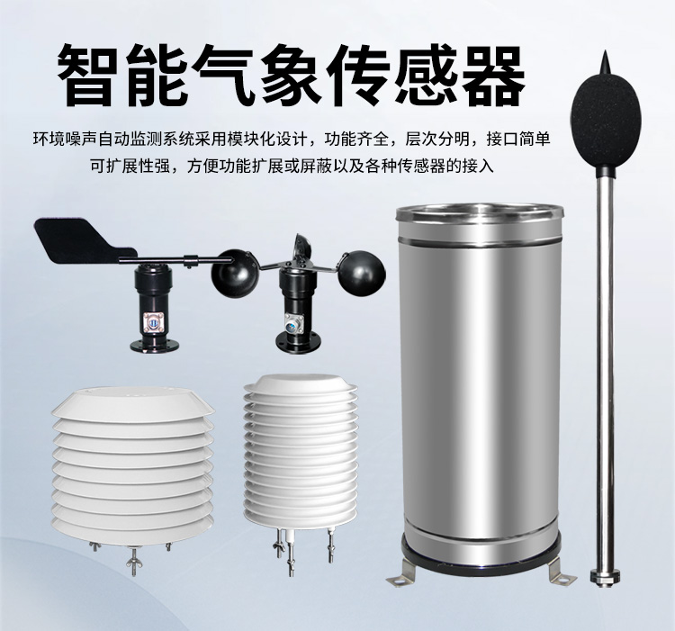 FM-ZSXT環(huán)境噪聲自動(dòng)監(jiān)測(cè)系統(tǒng)
環(huán)境噪聲自動(dòng)監(jiān)測(cè)系統(tǒng)是在監(jiān)測(cè)點(diǎn)位采用連續(xù)自動(dòng)監(jiān)測(cè)儀器對(duì)環(huán)境噪聲（聲環(huán)境功能區(qū)噪聲、交通 噪聲、固定污染源噪聲等）進(jìn)行連續(xù)的數(shù)據(jù)采集、處理和分析的儀器系統(tǒng)。
環(huán)境噪聲自動(dòng)監(jiān)測(cè)系統(tǒng)主要 由噪聲自動(dòng)監(jiān)測(cè)子站、管理控制中心及數(shù)據(jù)傳輸系統(tǒng)組成。自動(dòng)監(jiān)測(cè)子站由噪聲監(jiān)測(cè)終端、全天候戶 外傳聲器單元、GPS、氣象、車流量、各種選配部件、不間斷電源（UPS）、數(shù)據(jù)傳輸設(shè)備、固定站設(shè) 施等構(gòu)成，管理控制中心主要由數(shù)據(jù)通信服務(wù)器、數(shù)據(jù)存儲(chǔ)服務(wù)器、噪聲計(jì)算工作站、管理系統(tǒng)、信 息發(fā)布系統(tǒng)等構(gòu)成。